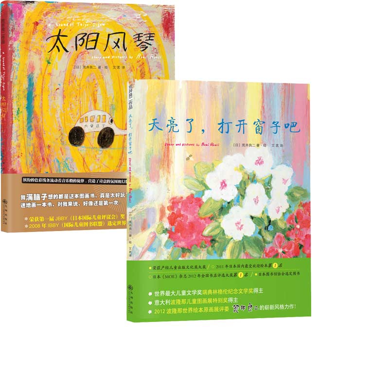 天亮了打开窗子吧(精)&太阳风琴(精)共2册