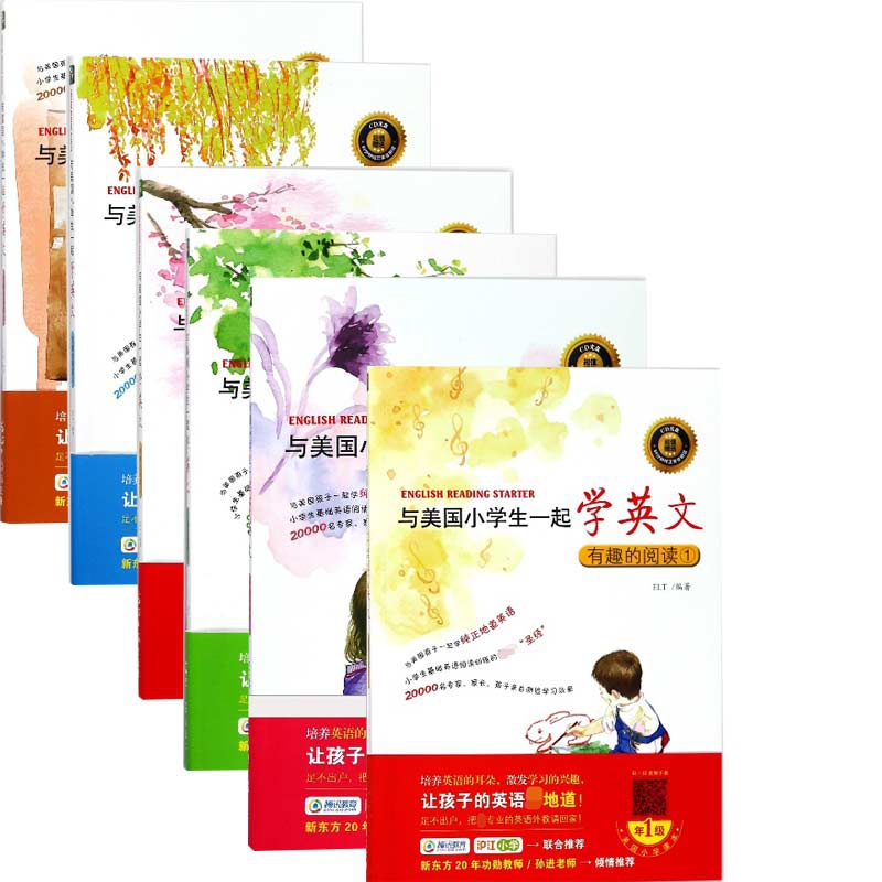 与美国小学生一起学英文（共6册）