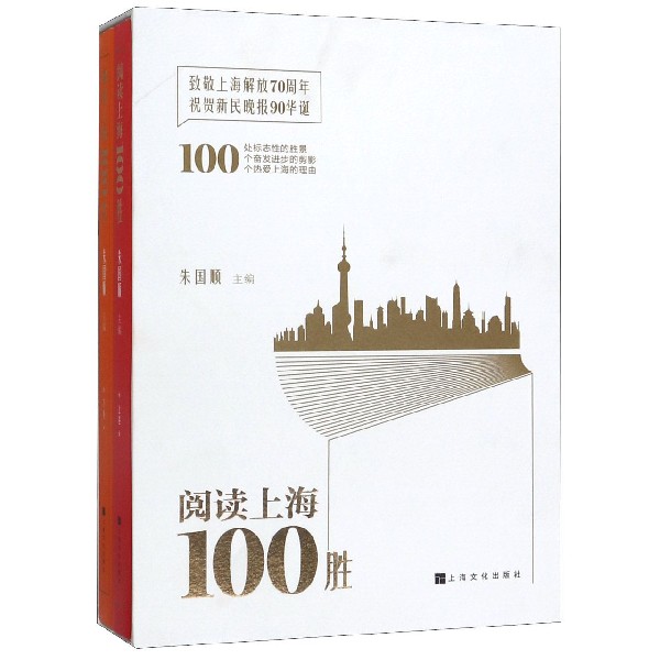 阅读上海100胜(上下)(精)