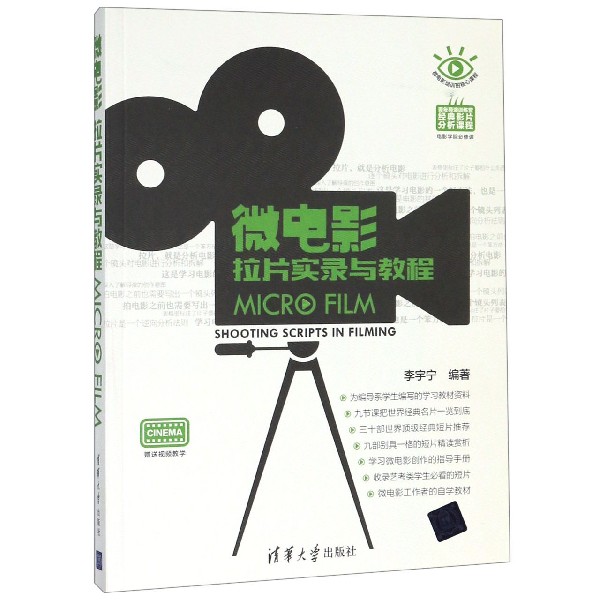 微电影拉片实录与教程