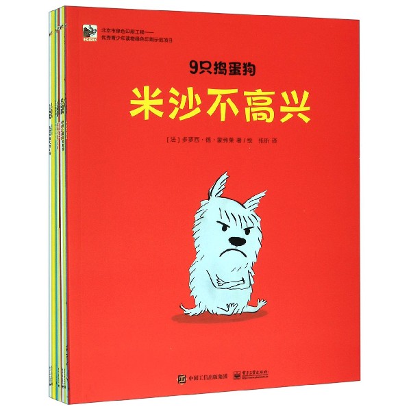 9只捣蛋狗(共8册)