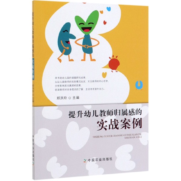 提升幼儿教师归属感的实战案例