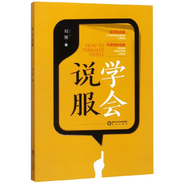 学会说服