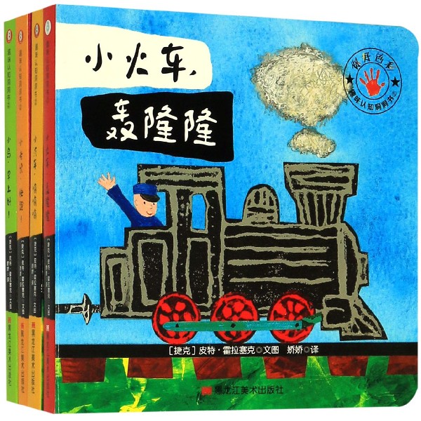 趣味认知洞洞书(2共4册)