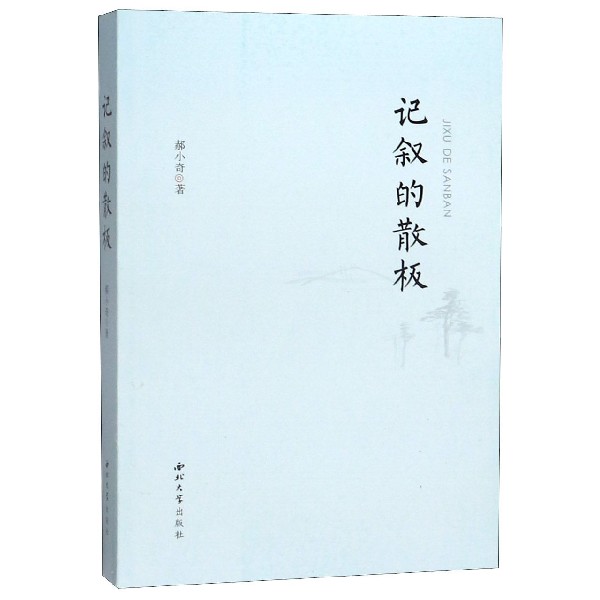 记叙的散板