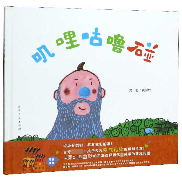 叽哩咕噜碰(精)