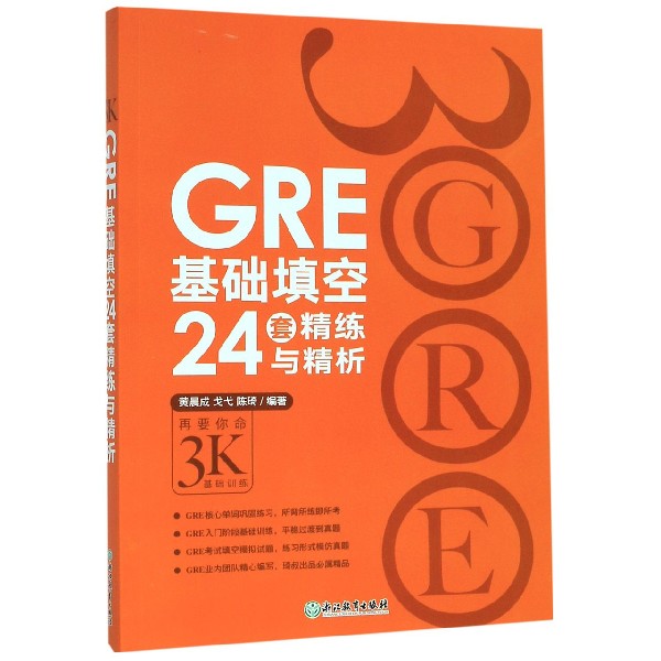 GRE基础填空24套精练与精析...