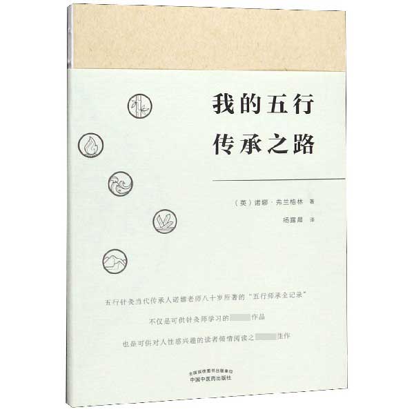 我的五行传承之路