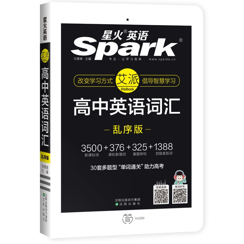 艾派-高中英语词汇乱序版2019