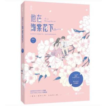 他在海棠花下 签名本
