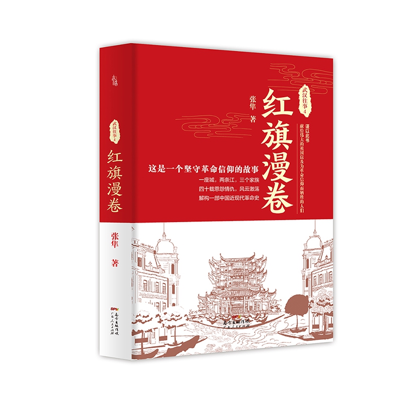 武汉往事(1首义风云)