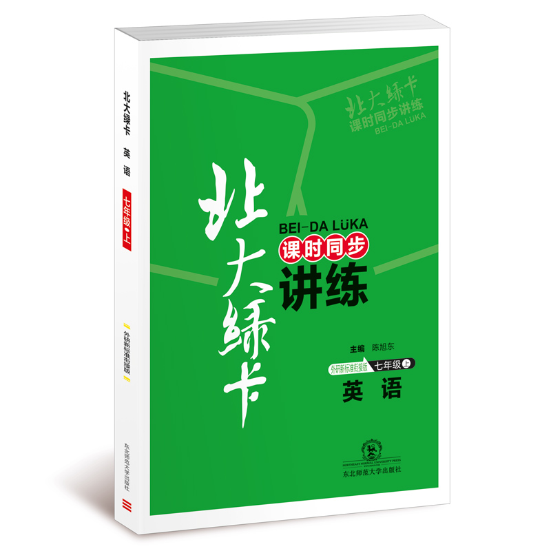 A2019X北大绿卡七年级英语上外研新标准衔接版