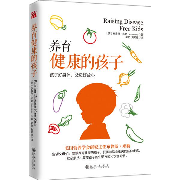 养育健康的孩子