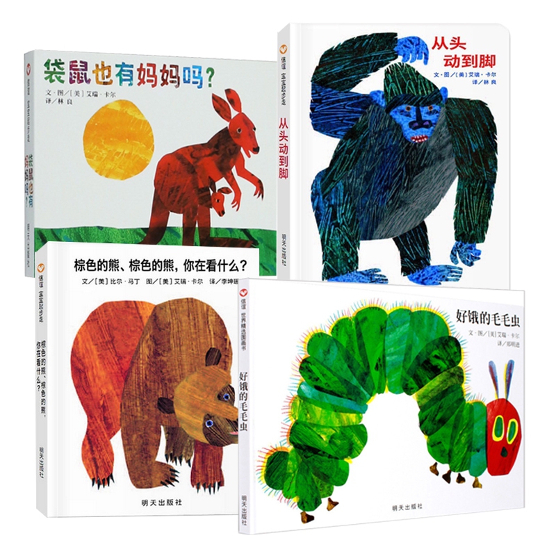 艾瑞卡尔纸板书系列 共4册