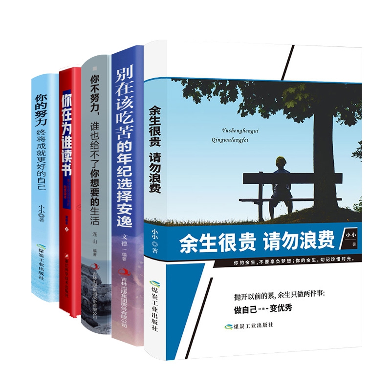 青少年学生励志5册