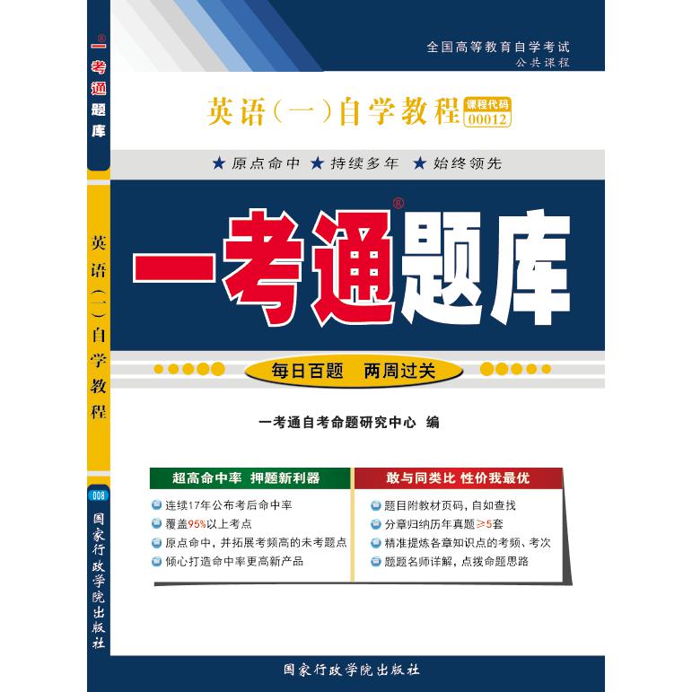 英语(一) “一考通题库”