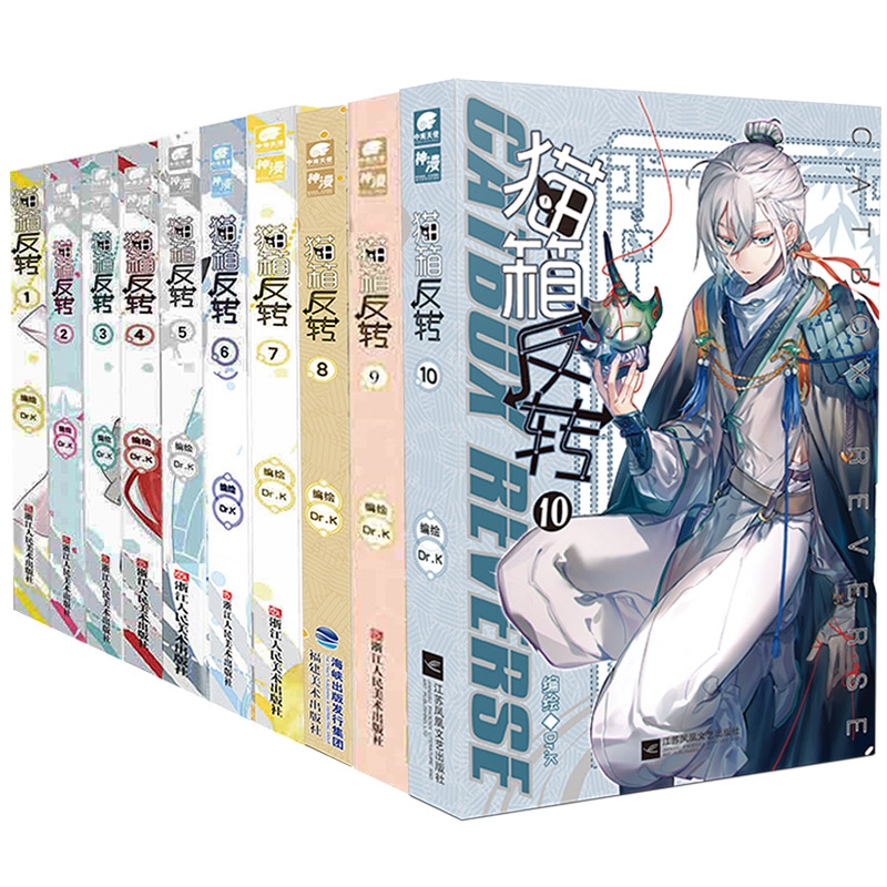 猫箱反转(1-10) 共10册