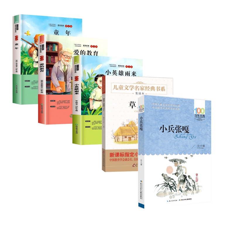 草房子&小兵张嘎&3册六年级上册快乐读书吧共5册