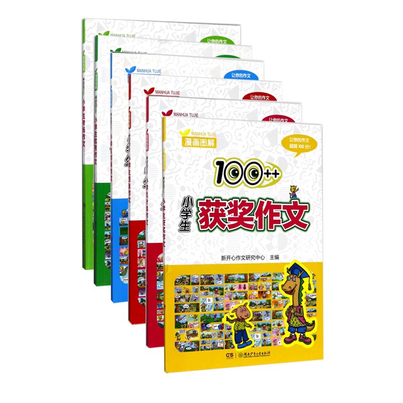 漫画图解100++小学生作文系列 共6册