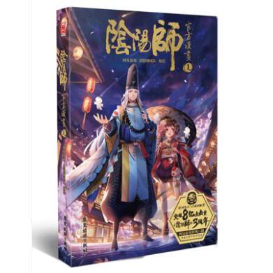 特典版  阴阳师官方漫画1