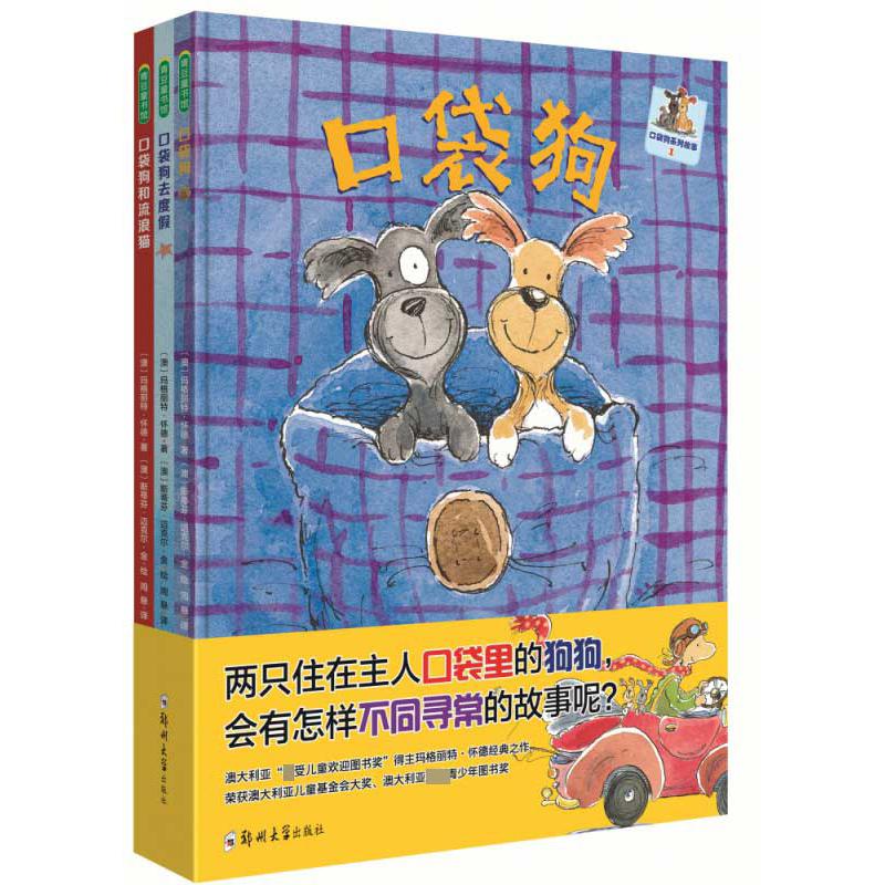 口袋狗系列（全3册）