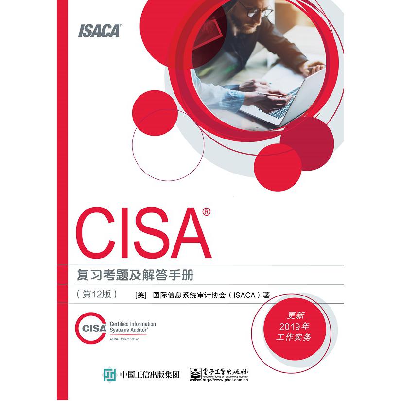 CISA 复习考题及解答手册 (第12版)