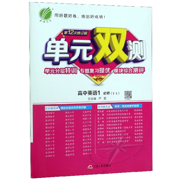 高中英语(必修1YL第12次修订版)/单元双测单元分层特训专题复习提优模块综合测评