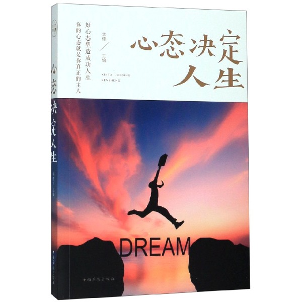 心态决定人生