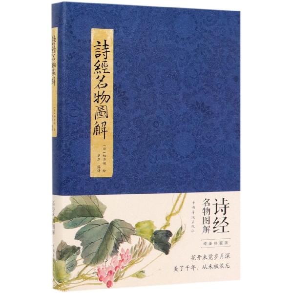 诗经名物图解