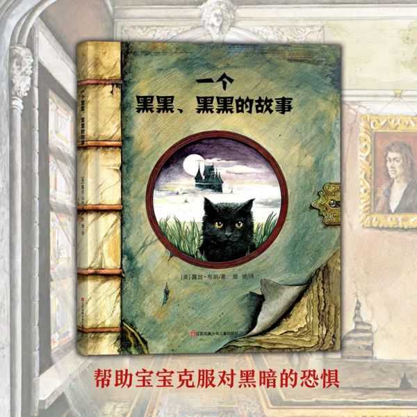 一个黑黑黑黑的故事(精)