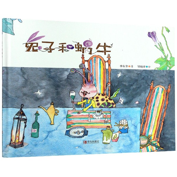 兔子和蜗牛(精)