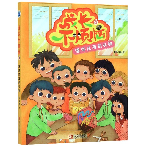成长不烦恼(6漂洋过海的礼物)