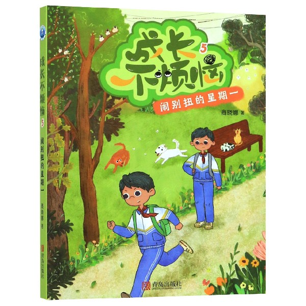 成长不烦恼(5闹别扭的星期一)