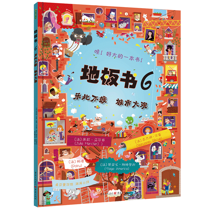 地板书6：乐此不疲 城市大观