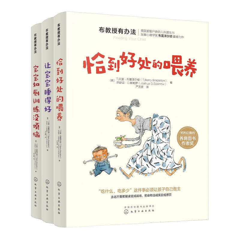 布教授有办法（第二辑）：喂养+睡眠+如厕