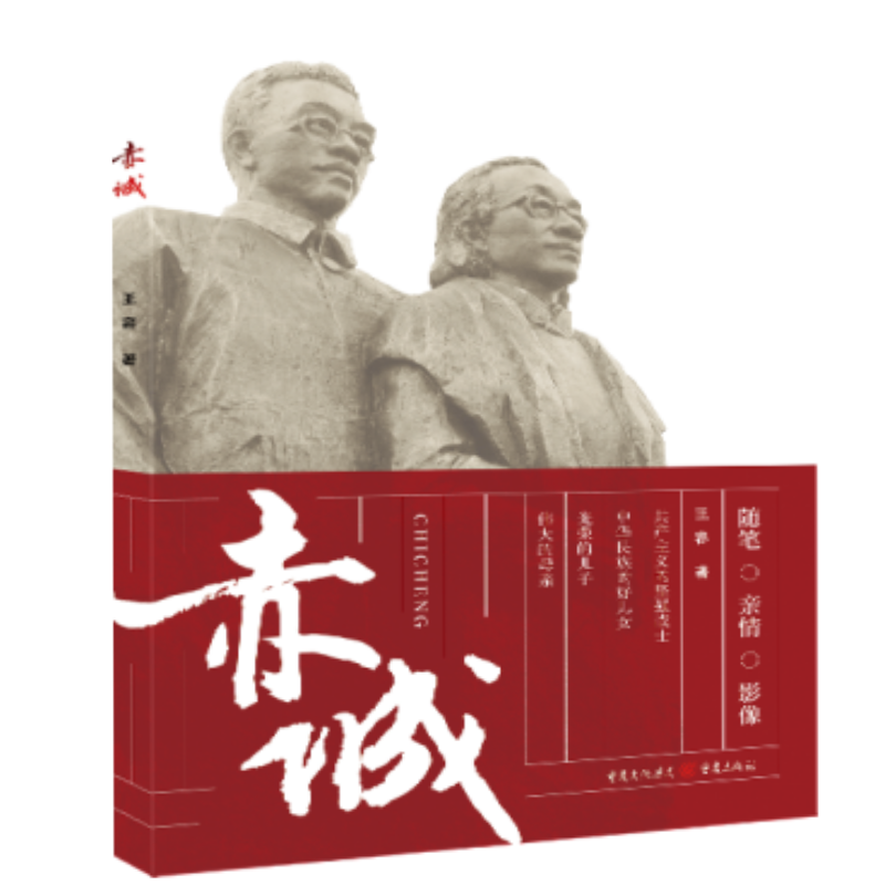 赤诚