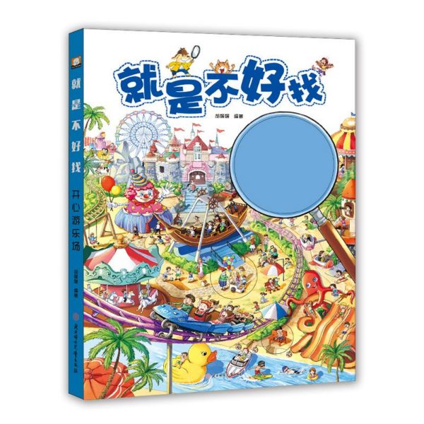 就是不好找(开心游乐场)