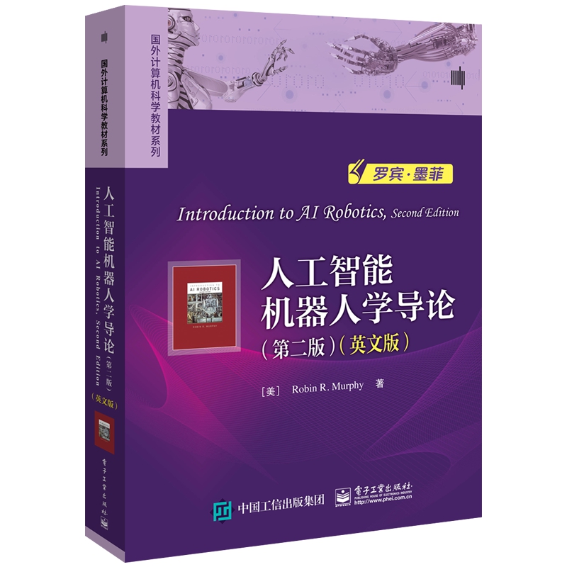 人工智能机器人学导论(第2版英文版)/国外计算机科学教材系列
