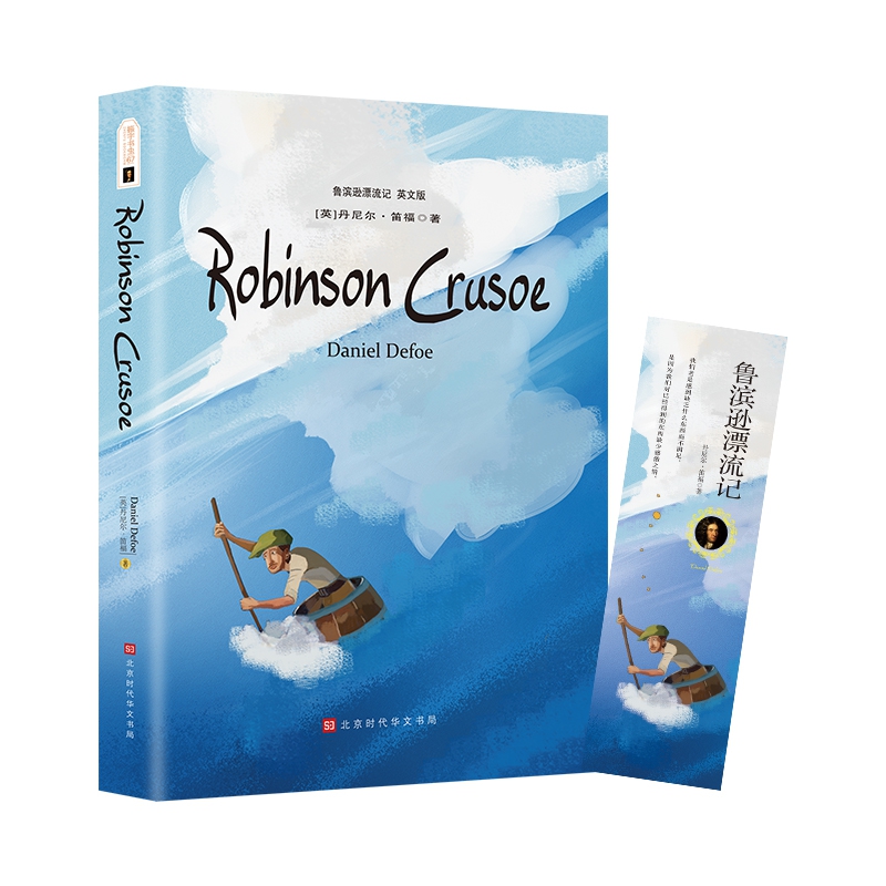 鲁滨逊漂流记Robinson Crusoe（平装英文版）