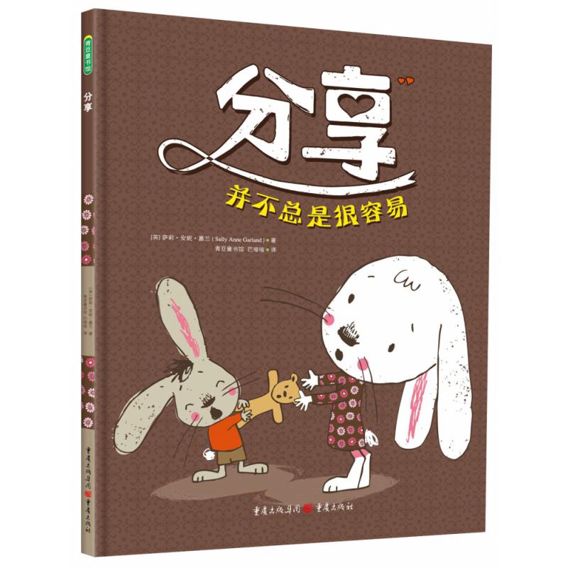 分享——并不总是很容易
