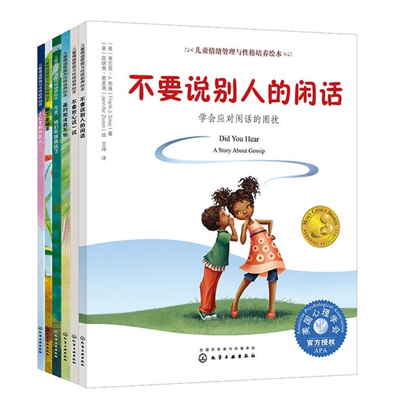 儿童情绪管理与性格培养绘本：学会爱自己系列（套装6册）
