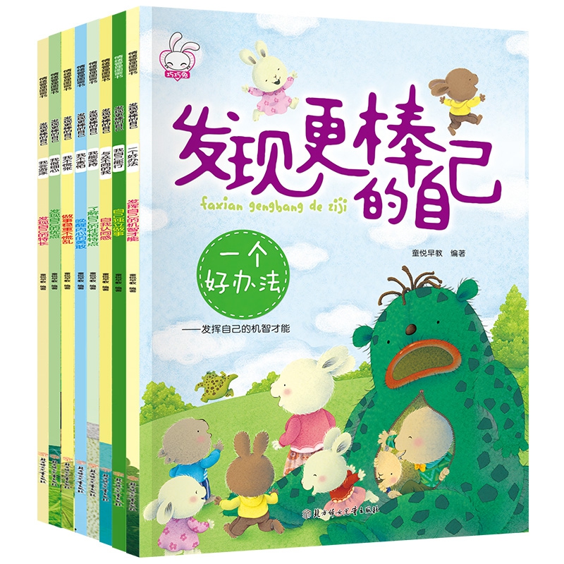 发现更棒的自己 共8册