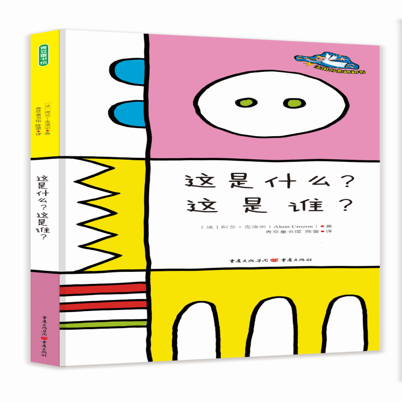 法国创意翻翻书这是什么？这是谁？圣诞狂欢！