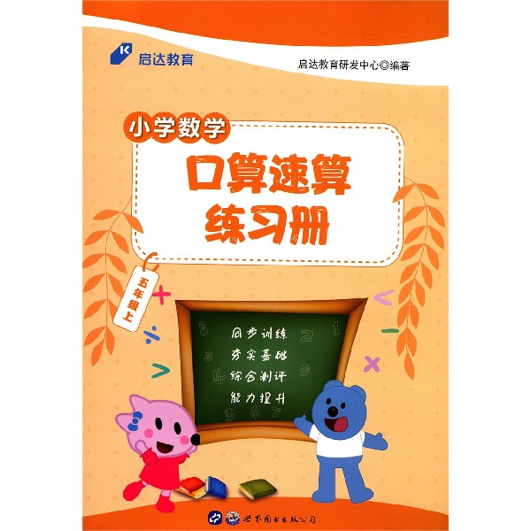 小学数学口算速算练习册(5上)