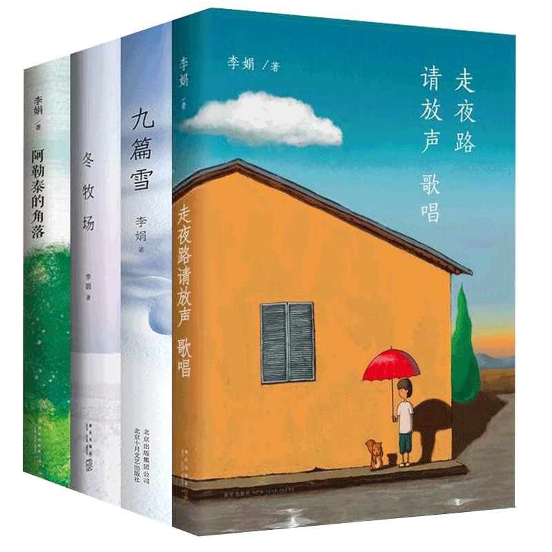 李娟作品共4册