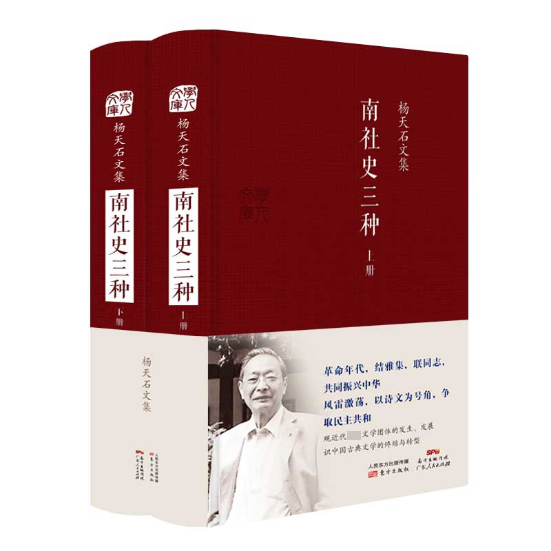 南社史三种（上下册）