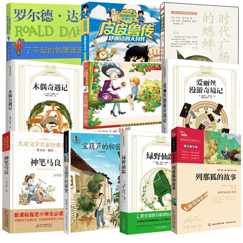 语文新课标课外阅读丛书系列 共10册(第二辑)