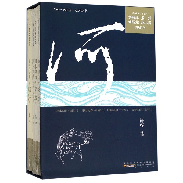 同一条河流系列丛书(共4册)(精)
