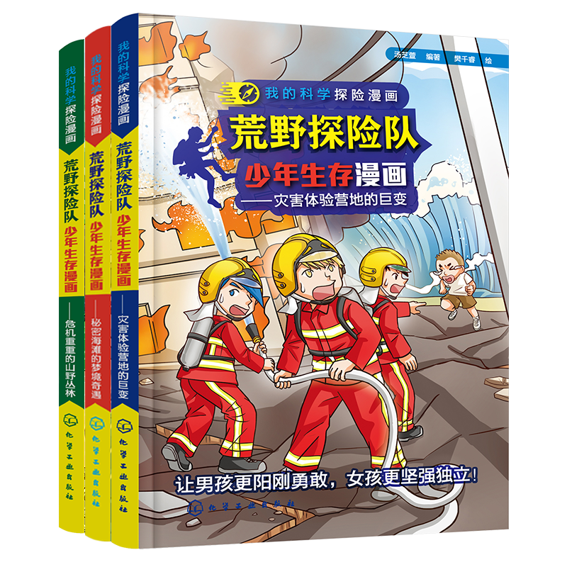 少年荒野求生探险漫画书