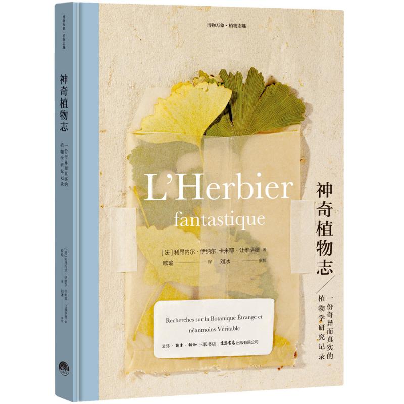 神奇植物志